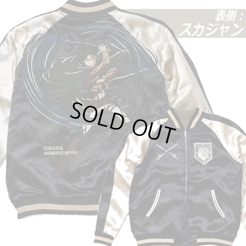 画像5: 進撃の巨人 リバーシブルMA-1スカジャン リヴァイ×調査兵団 (5)
