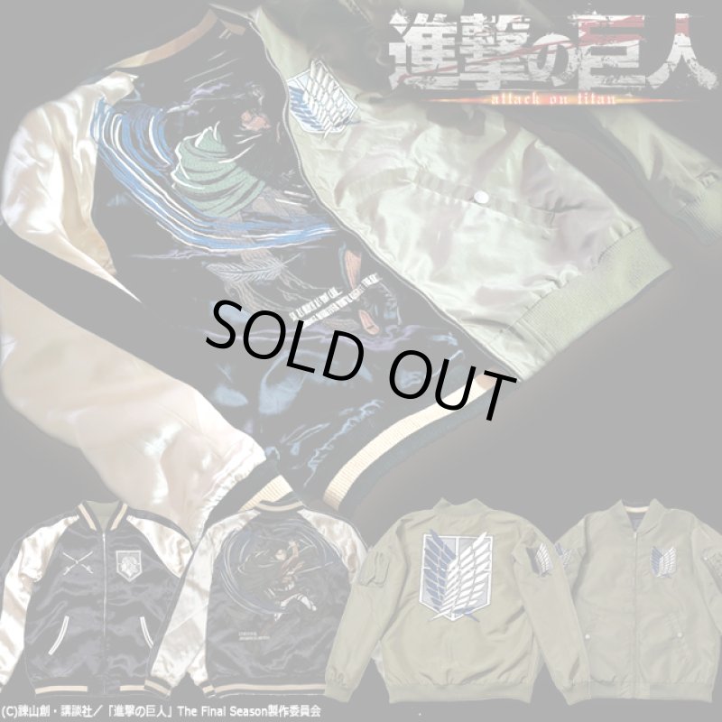 画像8: 進撃の巨人 リバーシブルMA-1スカジャン リヴァイ×調査兵団 (8)