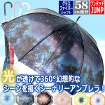 画像9: 送料無料！素敵な想い出を開く傘！エモーシブルJUMPアンブレラ  (9)