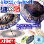 画像1: 送料無料！素敵な想い出を開く傘！エモーシブルJUMPアンブレラ  (1)
