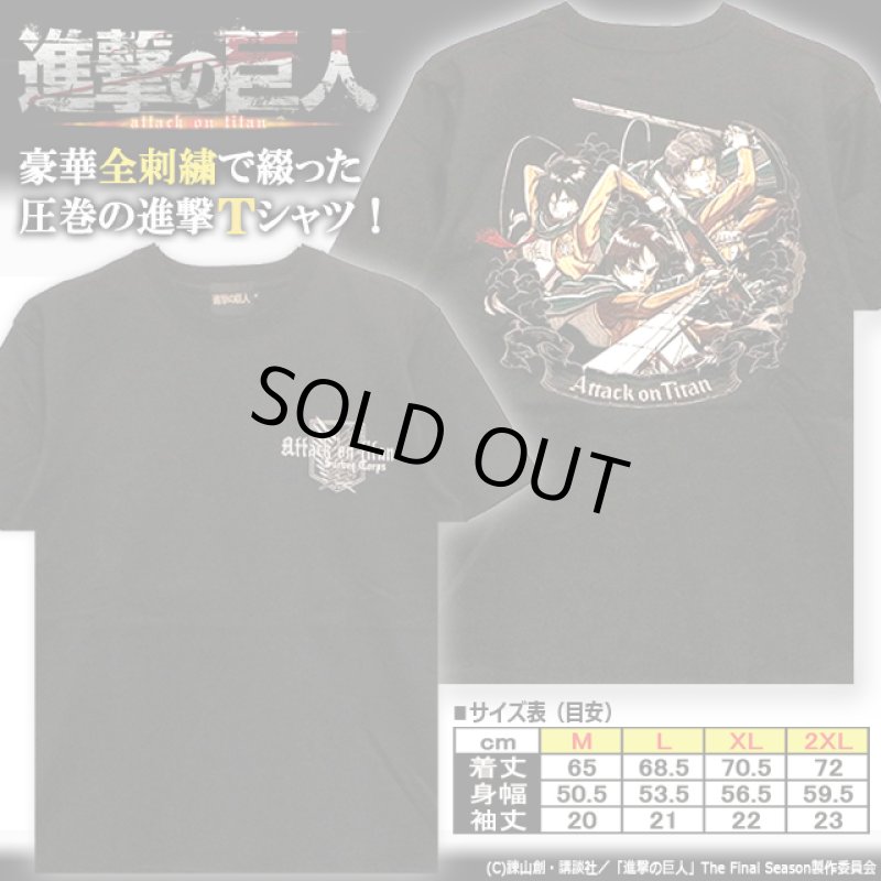 画像4: 進撃の巨人 オール刺繍Ver.天竺Tシャツ エレン&ミカサ&リヴァイ (4)