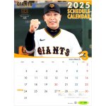 画像9: 2025年3月-2026年2月ジャイアンツスケジュールカレンダー プロ野球セ・パ公式戦全日程掲載版 (9)