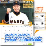 画像8: 2025年3月-2026年2月ジャイアンツスケジュールカレンダー プロ野球セ・パ公式戦全日程掲載版 (8)