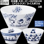 画像1: 日本製 スヌーピーOUTDOOR（アウトドア）ライスボウル (1)