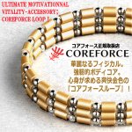 画像3: コンディショニングアクセサリー コアフォースループ シャンパンゴールド/SUS50 (3)
