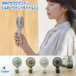 画像20: 3WAYカラビナファン シルキーウインドモバイル3.2 (20)