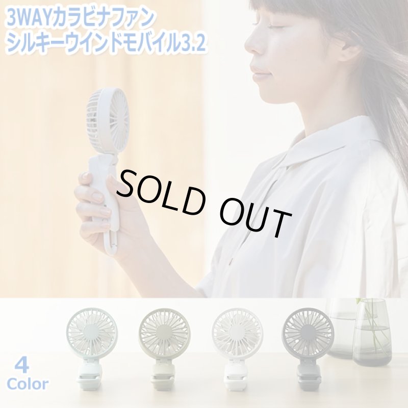 画像20: 3WAYカラビナファン シルキーウインドモバイル3.2 (20)