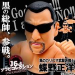 画像1: 16dソフビコレクション 蝶野正洋 (1)