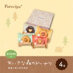 画像15: フォレシピ ちいさな森のドーナツ4個 (15)