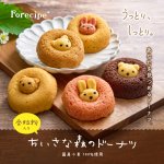 画像2: フォレシピ ちいさな森のドーナツ8個 (2)