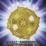 画像7: 強いエネルギー波動を宿す神秘な文字 龍体文字 四神龍エナジーカード (7)