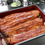 画像10: 送料込！うなぎ専門店「川昌」うなぎ蒲焼き 1人前 (10)