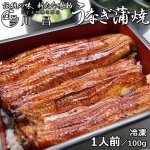 画像1: 送料込！うなぎ専門店「川昌」うなぎ蒲焼き 1人前 (1)