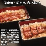 画像7: 送料込！うなぎ専門店「川昌」東西食べ比べうな重 2人前 (7)