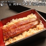画像10: 送料込！うなぎ専門店「川昌」関東風うな重 2人前 (10)