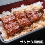 画像2: 送料込！うなぎ専門店「川昌」関西風うな重 2人前 (2)