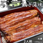 画像1: 送料込！うなぎ専門店「川昌」うなぎ蒲焼き 2人前 (1)