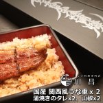 画像9: 送料込！うなぎ専門店「川昌」関西風うな重 2人前 (9)