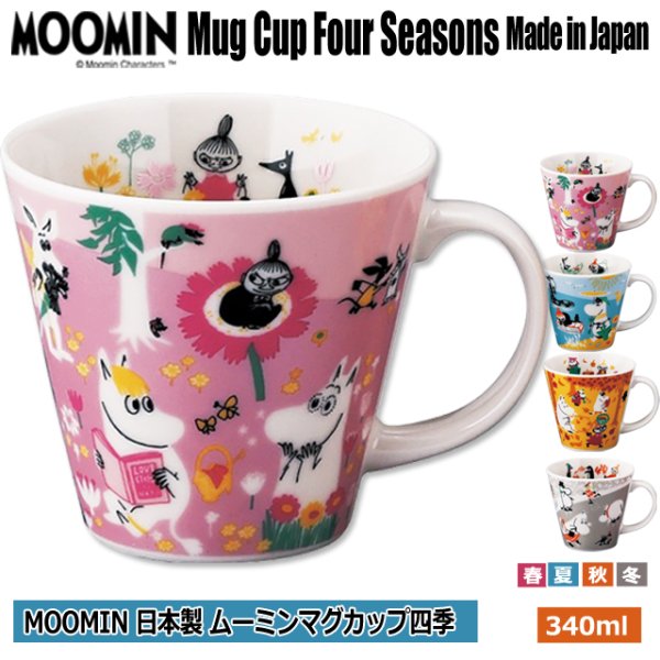 日本製 MOOMINムーミンマグカップ四季YMK-MM9600MG