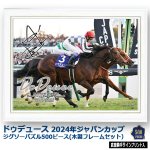 画像8: ドウデュース 2024年ジャパンカップ ジグソーパズル 500ピース 木製フレームセット (8)