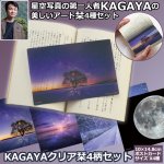 画像1: KAGAYAクリア栞4柄セット (1)