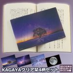 画像10: KAGAYAクリア栞4柄セット (10)
