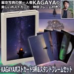 画像1: KAGAYAポストカード5柄＆スタンドフレームセット (1)