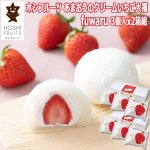 画像1: ホシフルーツ あまおうのクリームいちご大福 fuwaru 3個入x2箱組 (1)