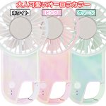 画像2: 大人可愛いオーロラカラー カラビナハンディファン 冷却プレート付 (2)
