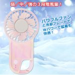 画像4: 大人可愛いオーロラカラー カラビナハンディファン 冷却プレート付 (4)