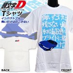 画像1: 頭文字D Tシャツ インパクトブルー 悔いだけは残さない Lサイズ (1)