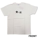 画像2: 巨人の星Tシャツ 星一徹 (2)