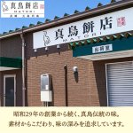 画像12: 五島名産 かんころ餅（中）4本セット (12)