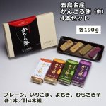 画像11: 五島名産 かんころ餅（中）4本セット (11)