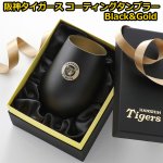 画像1: 阪神タイガース コーティングタンブラー Black&Gold (1)