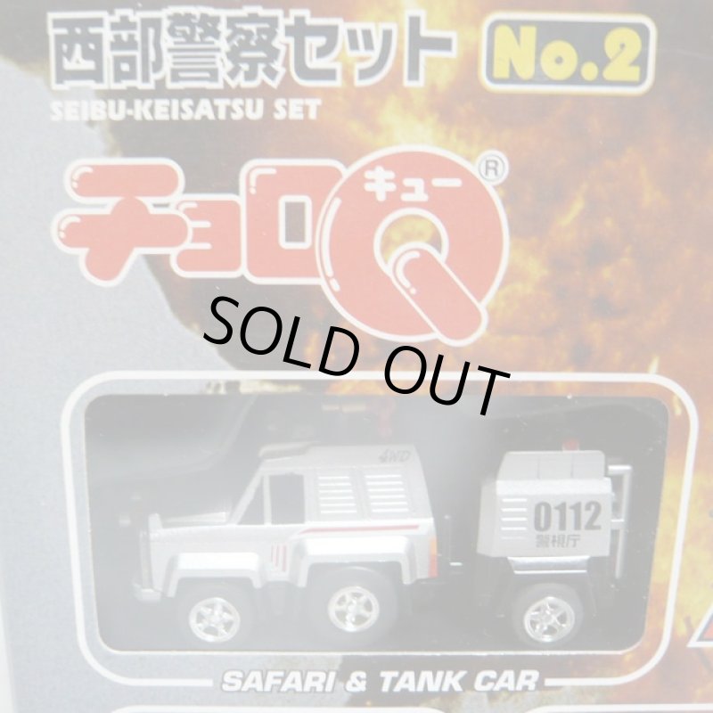 画像2: チョロQ 西部警察セットNo.2 (2)