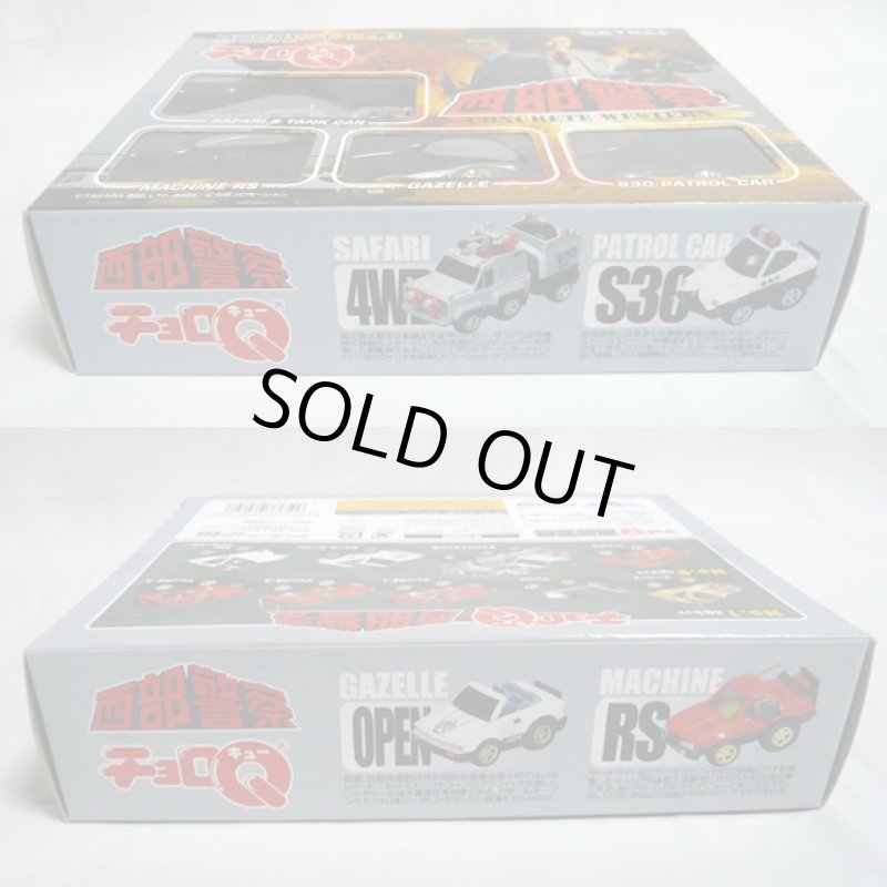 画像6: チョロQ 西部警察セットNo.2 (6)