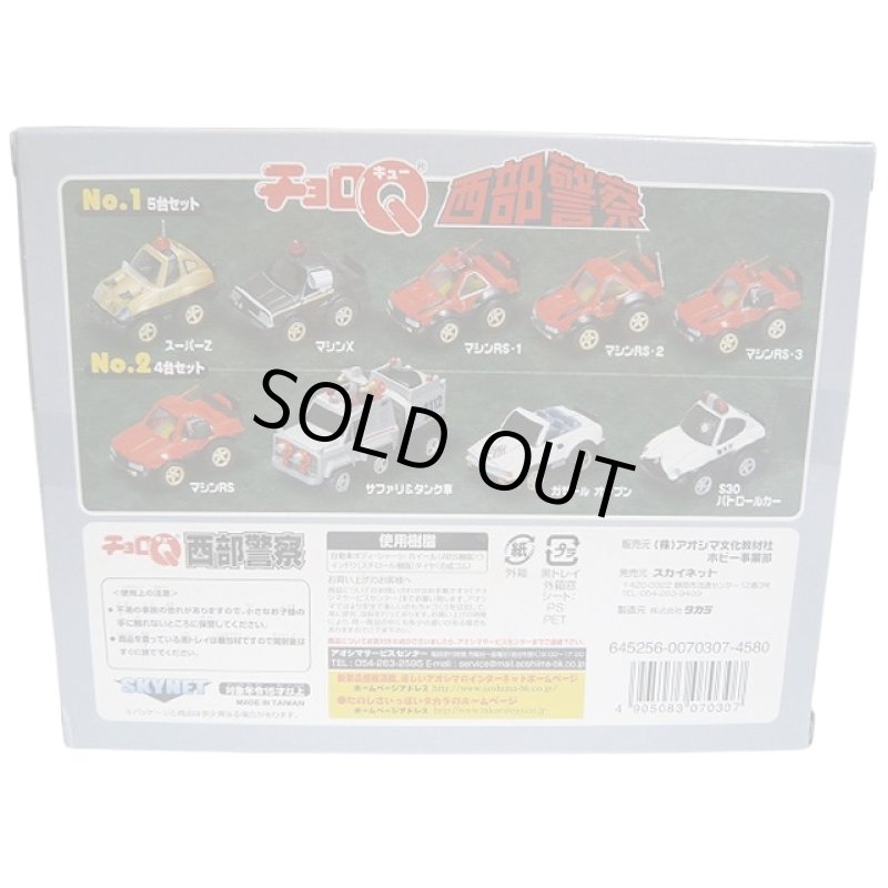 画像7: チョロQ 西部警察セットNo.2 (7)