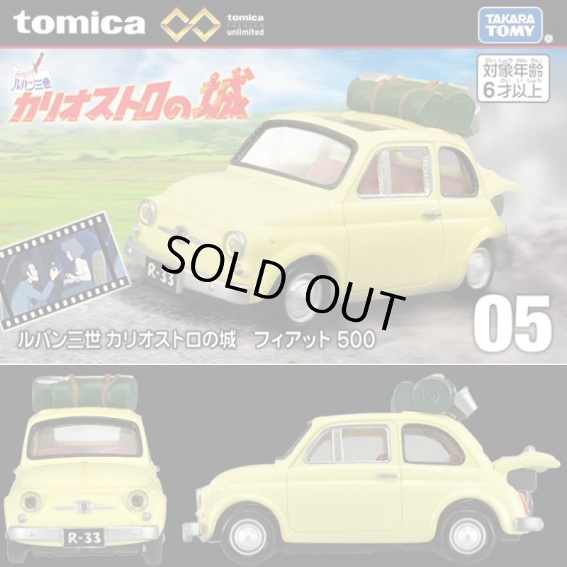 画像1: トミカプレミアム unlimited 05 ルパン三世 カリオストロの城 フィアット 500 (1)
