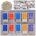 画像5: 島すりみ食べ比べセット10点（冷凍）　 (5)