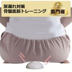 画像7: 尿漏れ対策  骨盤底筋トレーニング 黄門様　 (7)