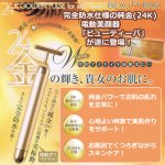 画像1: 純金電動美顔器 ビューティーバー (1)