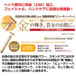 画像3: 純金電動美顔器 ビューティーバー (3)