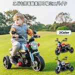 画像5: 送料無料！こども用電動乗用３輪ミニバイク (5)
