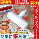 画像1: 送料無料！交換テープ不要！がっつり取れるカーペットローラー  (1)