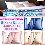 画像1: 最高級6Aシルク枕カバー (1)