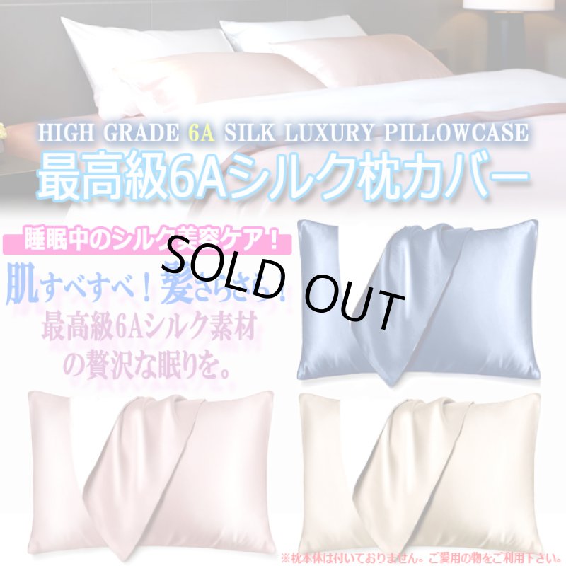 画像1: 最高級6Aシルク枕カバー (1)