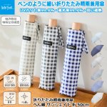 画像1: 折りたたみ晴雨兼用傘 ぺん細 サンシェイド 折 50cm (1)