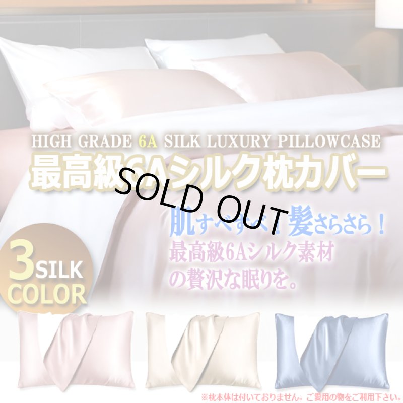 画像8: 最高級6Aシルク枕カバー (8)