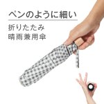 画像3: 折りたたみ晴雨兼用傘 ぺん細 サンシェイド 折 50cm (3)